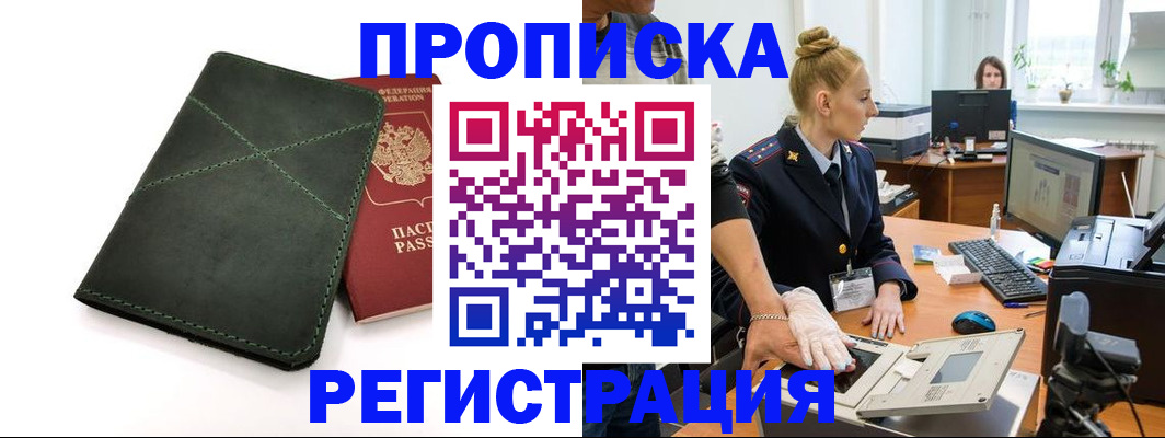 прописка 2025 в Харабали