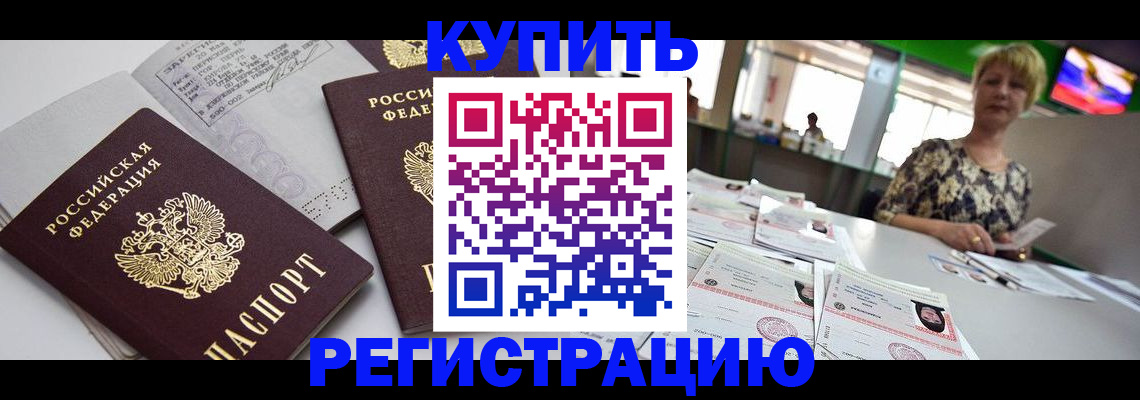 временная регистрация в квартире в Харабали