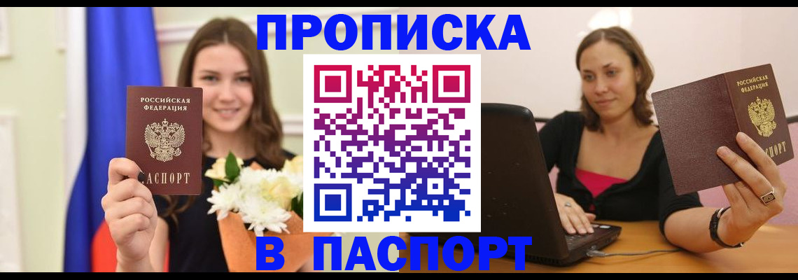 прописка для работы в Харабали